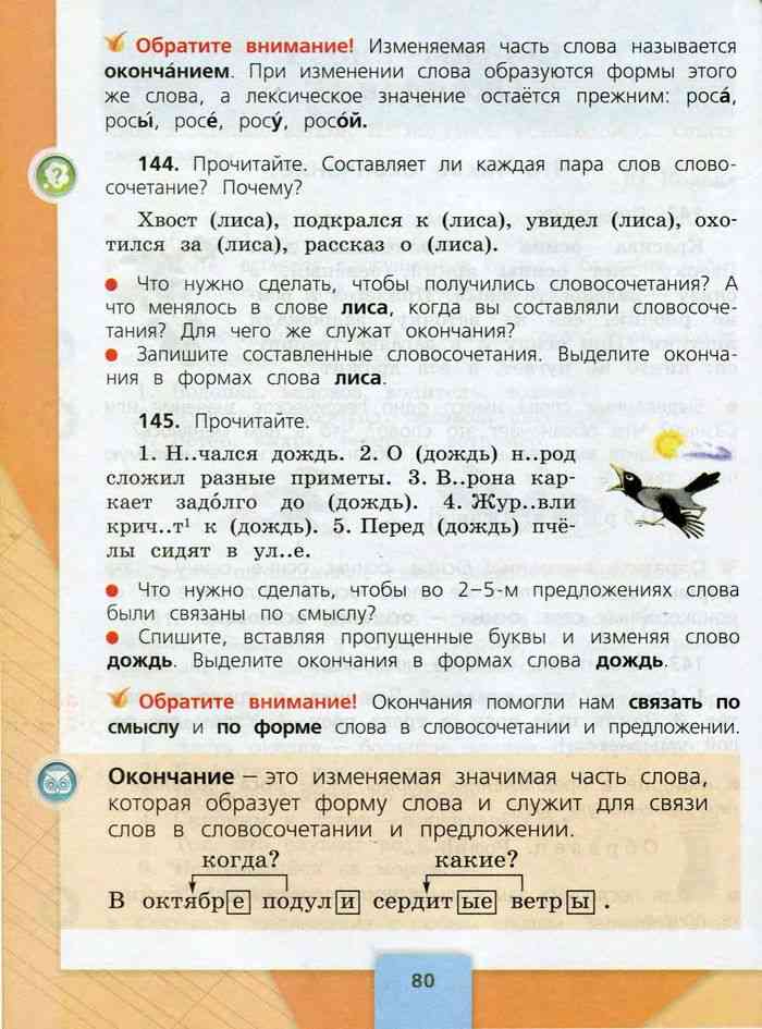 Русский язык 3 класс Учебник Канакина Горецкий часть 1 читать онлайн